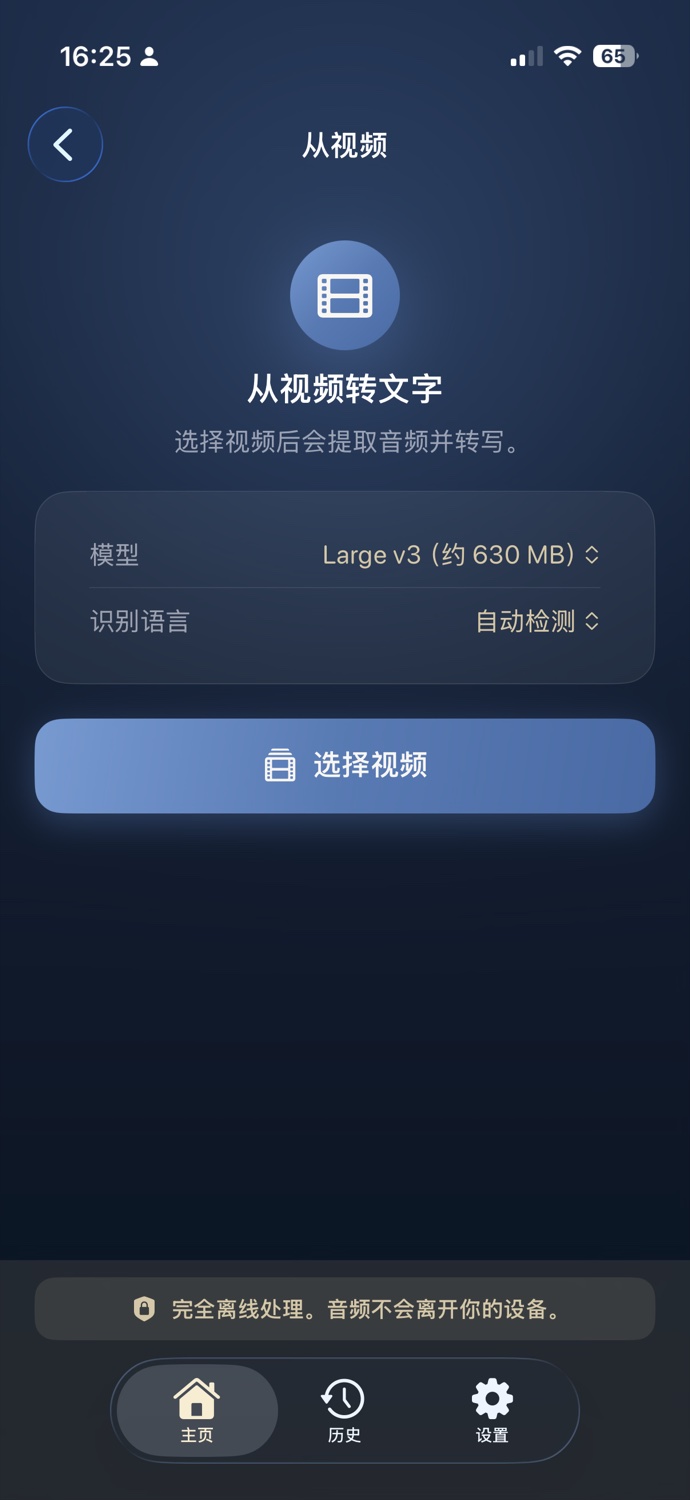 从视频转文字