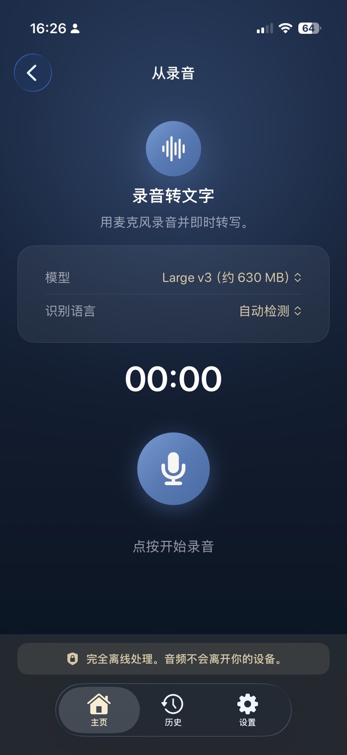 录音转文字