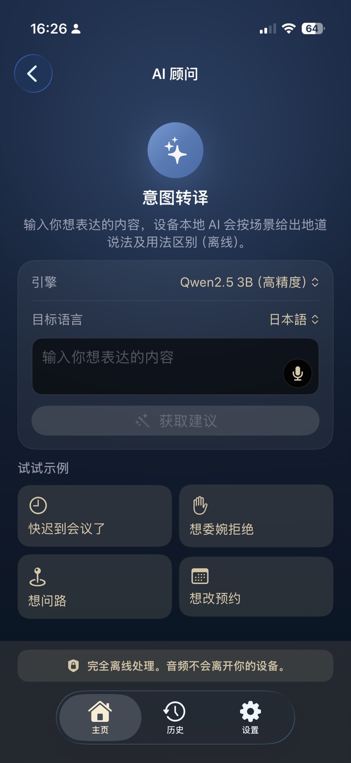 AI 顾问・意图转译